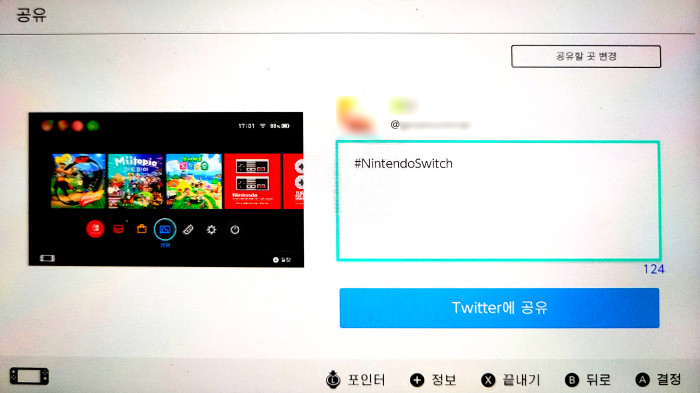 닌텐도 스위치 스크린샷
