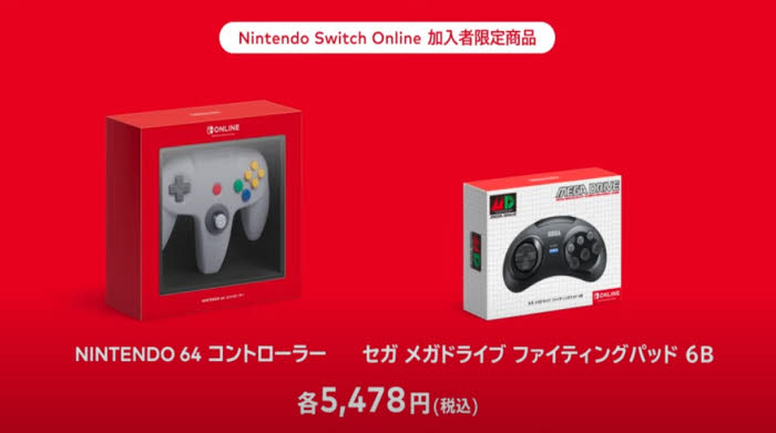 닌텐도 다이렉트 2021 9월 스위치 온라인 멤버십 확장