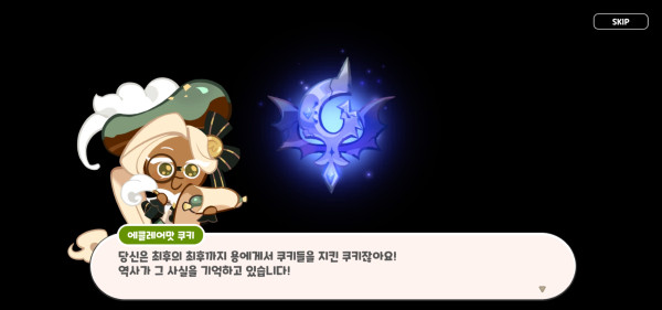 에클레어맛 쿠키 토핑 추천