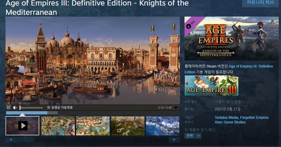 에이지 오브 엠파이어 4번째 DLC 중 상점페이지에 대한 이미지