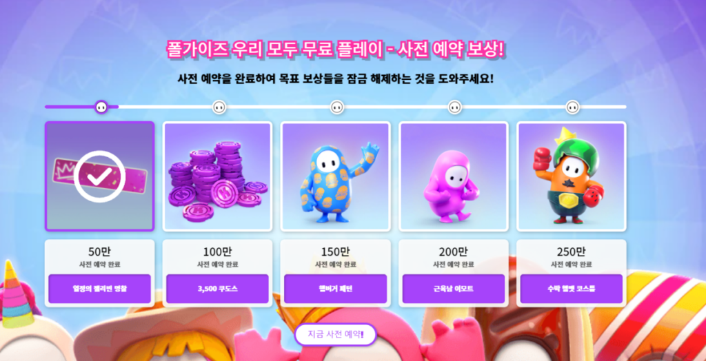 폴 가이즈의 무료 배포 소식을 알리는 이미지