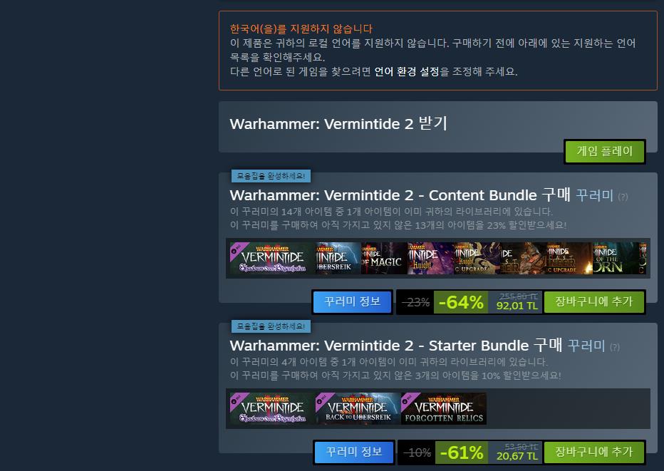 워해머 버민타이드 2