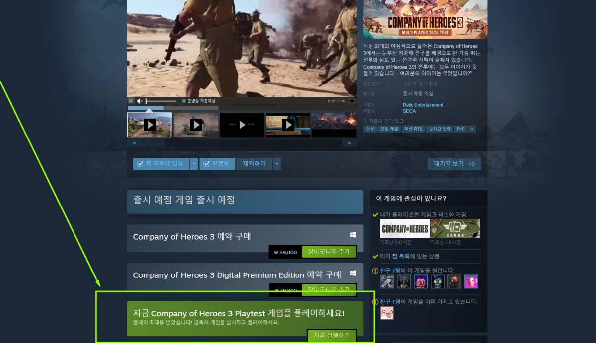 컴퍼니 오브 히어로즈 3 