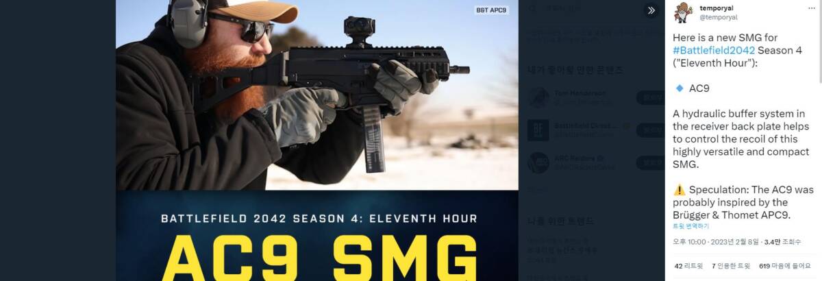 배틀필드 2042 시즌 4 데이터 마이닝