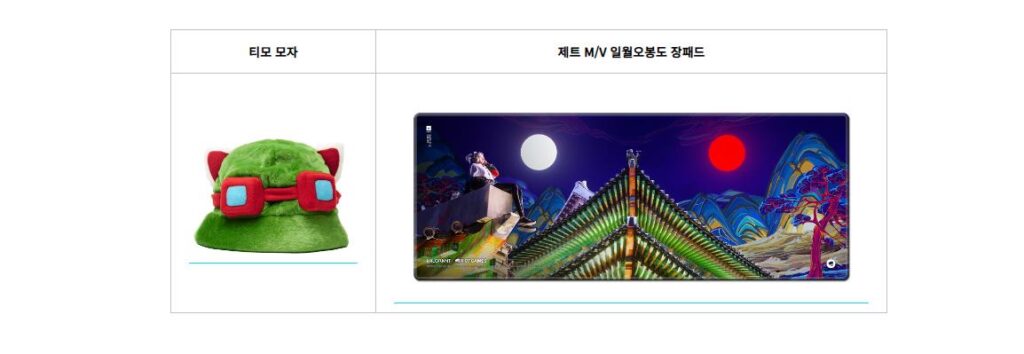 라이엇 게임즈 티모 문화유산 원정대