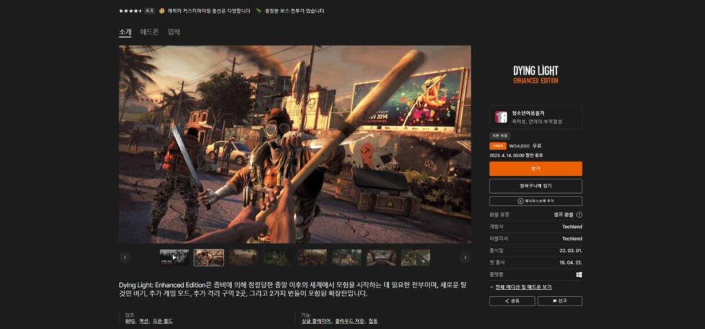 무료 게임으로 오픈된 다잉라이트