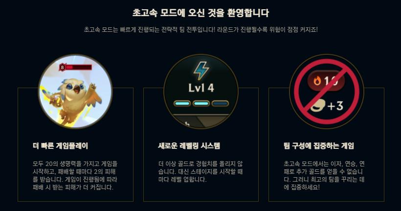 롤토체스 초고속 모드