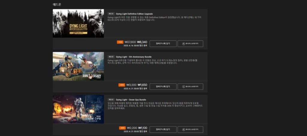 다잉라이트 인핸스드 에디션에서 데피니티브 에디션으로 업그레이드