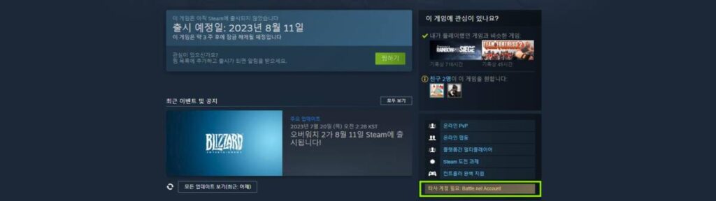 게임 플랫폼 스팀에 출시되는 오버워치