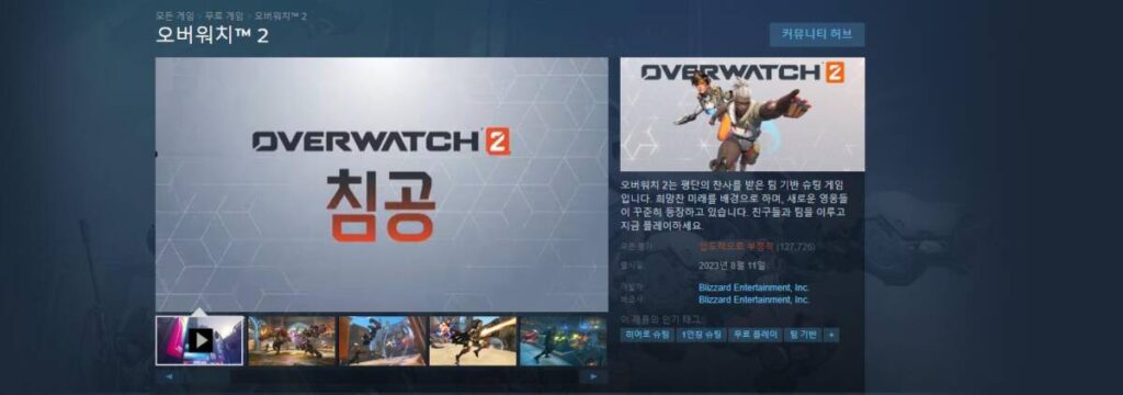 스팀에서 압도적으로 부정적 평가를 받고 있는 게임 오버워치 2