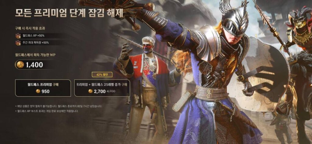 넥슨 워헤이븐 서비스 시작하자마자 바로 월드패스 판매중