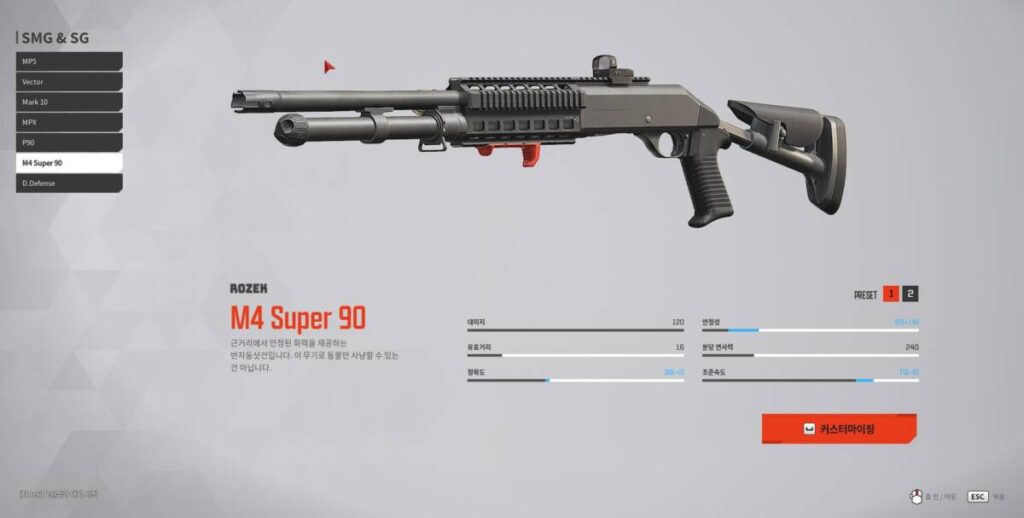 넥슨 베일드 엑스퍼트 총 무기 M4 Super 90(베넬리)