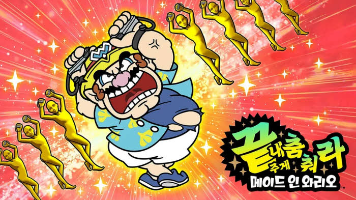 닌텐도 스위치 마리오 게임 추천 끝내주게 춤춰라 메이드 인 와리오