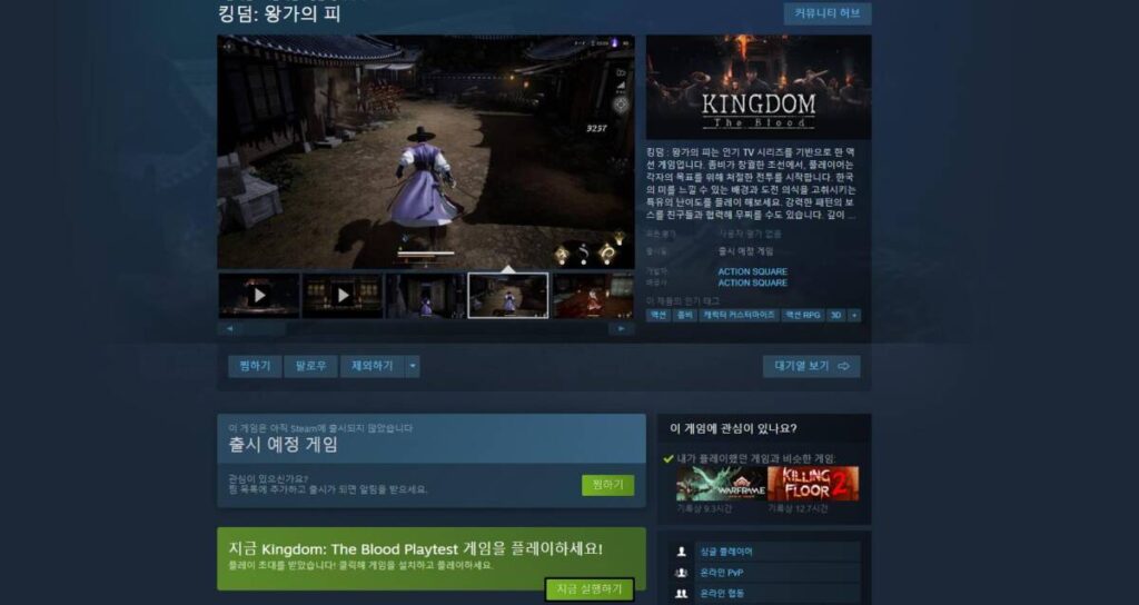 신작 게임 넷플릭스 드라마가 게임으로 킹덤 왕가의 피