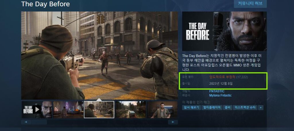 신작 게임 더 데이 비포 스팀 화면