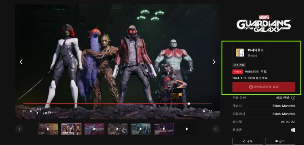 게임 가디언즈 오브 갤럭시 에픽게임즈 무료배포 기간에 다운가능