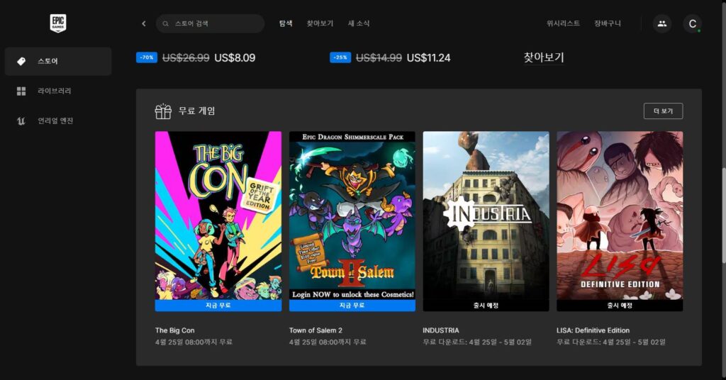 에픽게임즈 무료 배포 게임 받을 때 VPN 필요한 이유