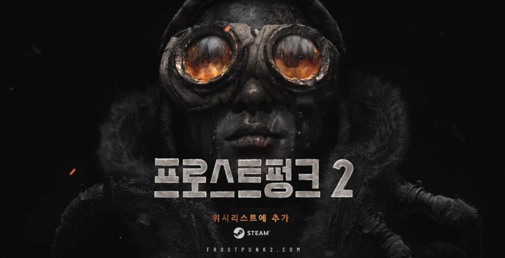 프로스트 펑크 2 베타 플레이 하는 방법 정리