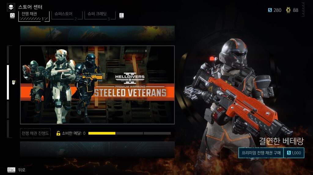 헬다이버즈2 슈퍼시민 에디션 살까말까 고민중