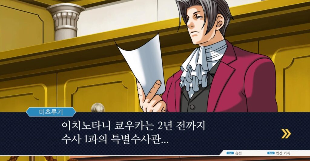 역전재판 123 공략 소생하는 역전 2일차 법정 전편