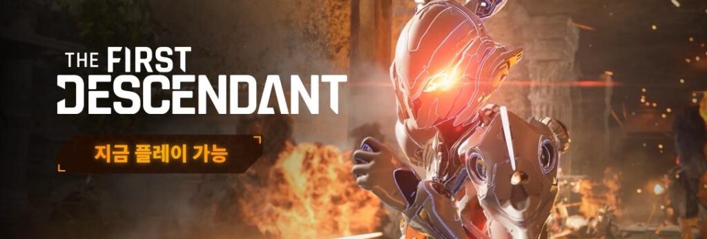 넥슨 퍼스트 디센던트 천천히 해야하는 몇가지 이유