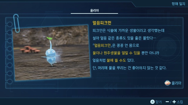 피크민4 공략 햇살 가득한 정원 중에서 전설의 얼음 구멍 공략 방법