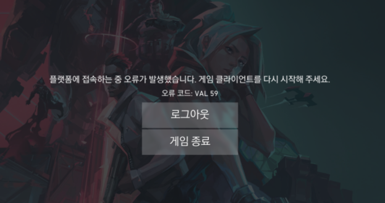 발로란트 오류코드 VAL 59 해결 방법