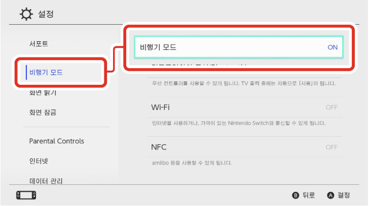 비행기에서 닌텐도 비행기 모드 필수
