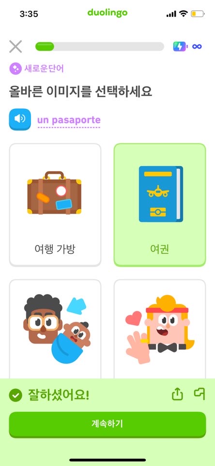 듀오링고 학습 화면 캡쳐본