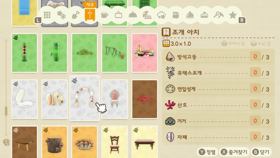 모동숲 DIY 레시피