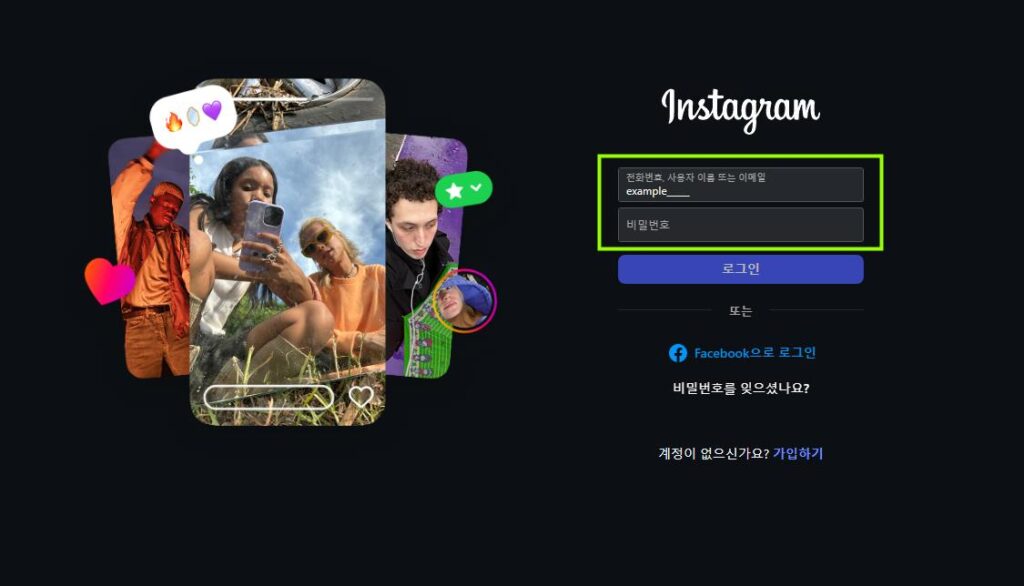 인스타그램 로그인 화면