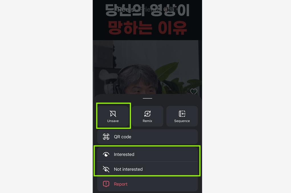 인스타그램 알고리즘 초기화 방법