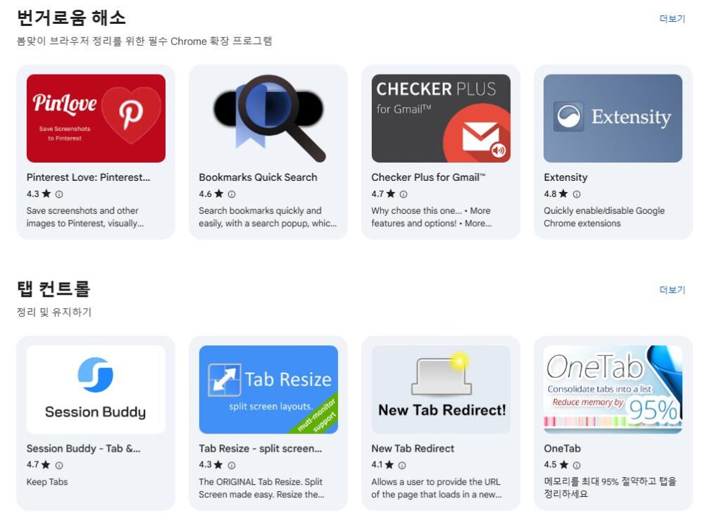 크롬 브라우저 확장프로그램