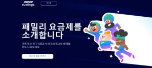 듀오링고 패밀리 요금제
