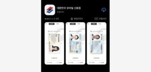 모바일 신분증 발급방법