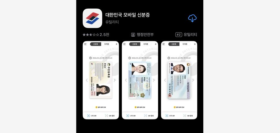 모바일 신분증 발급방법