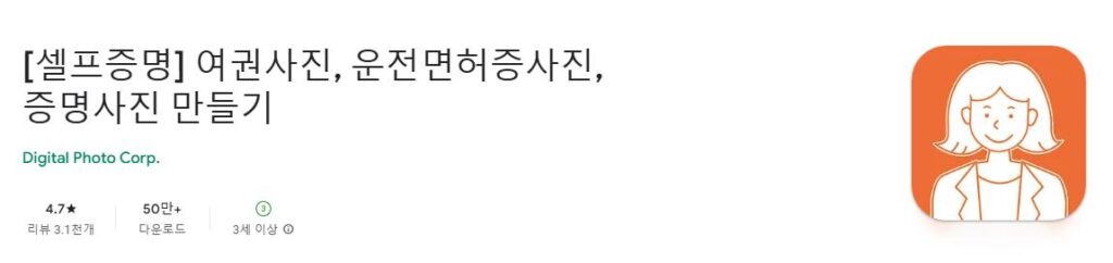 증명사진 어플 셀프증명