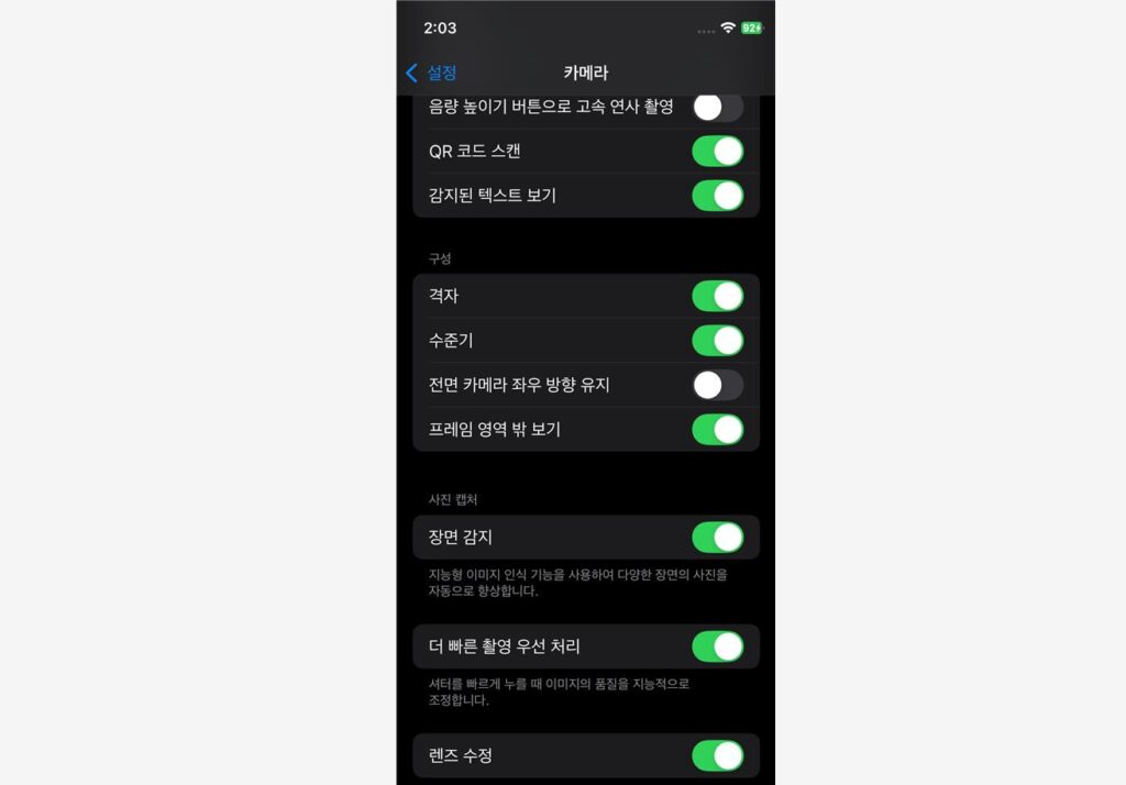 아이폰 카메라 설정