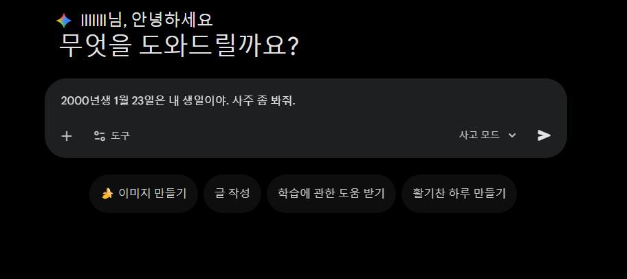 제미나이 사주 보는법