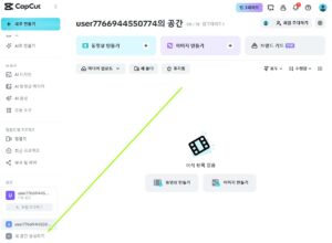 캡컷 PC 모바일 연동 방법