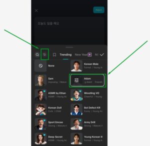 캡컷 애덤 목소리 넣는법