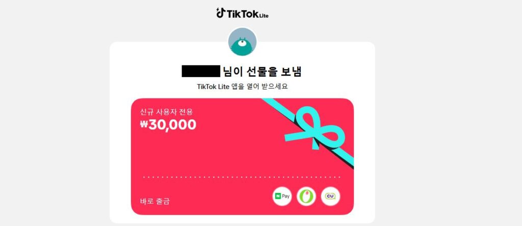 틱톡 20만원 리워드 이벤트