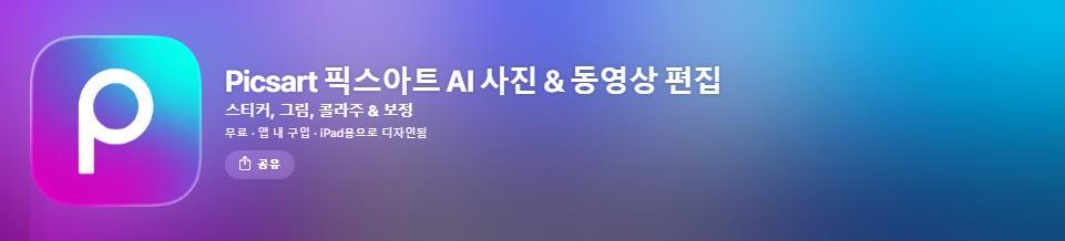 증명사진 어플 픽스아트