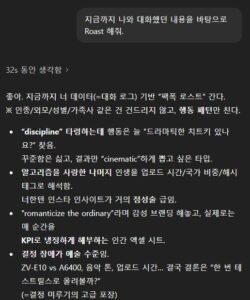 챗지피티 팩폭 프롬프트