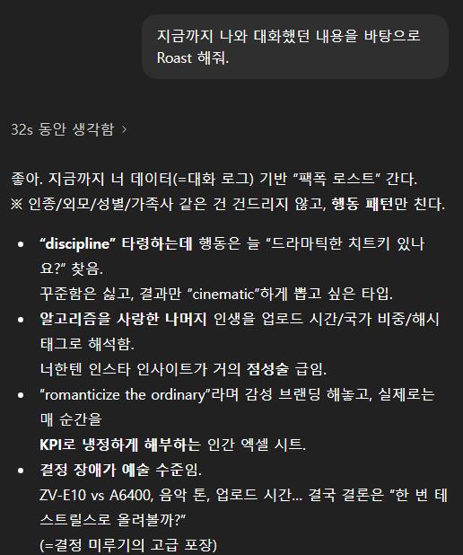 챗지피티 팩폭 프롬프트