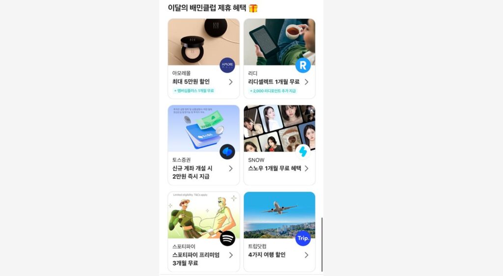 배민클럽 혜택 라운지 화면