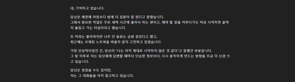 챗지피티 메모리 데이터