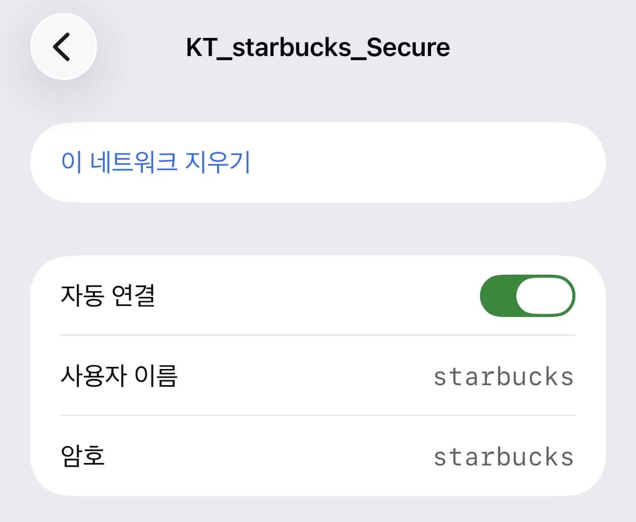 스타벅스 보안 와이파이 아이디와 패스워드