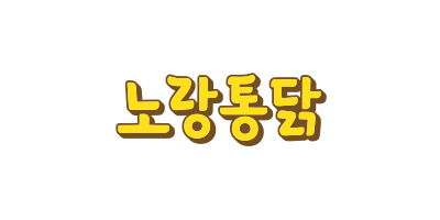 노랑통닭 로고