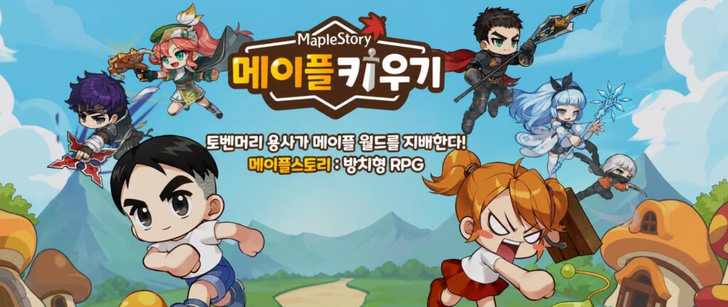 메이플 키우기 쿠폰 코드